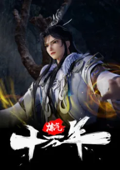 Lian Qi Shi Wan Nian Episode 186